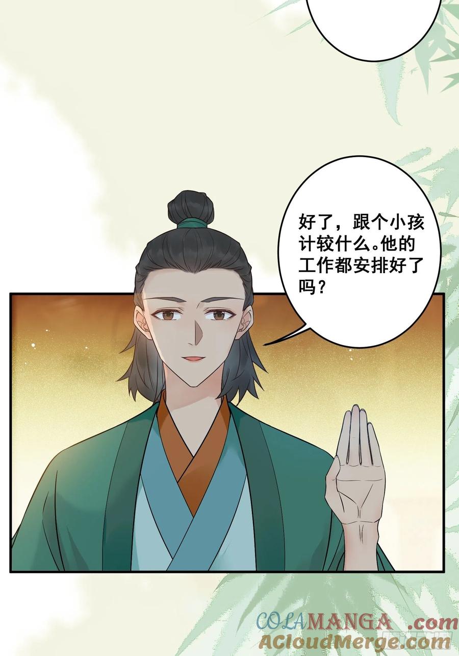 鬼医凤九 第436话 我今天叫李大牛 第31页