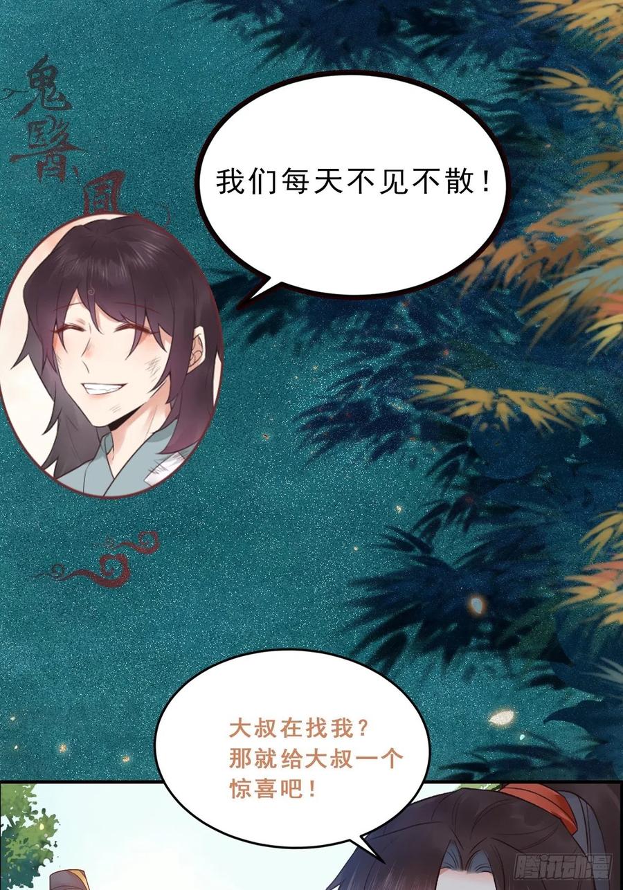 鬼医凤九 第436话 我今天叫李大牛 第34页
