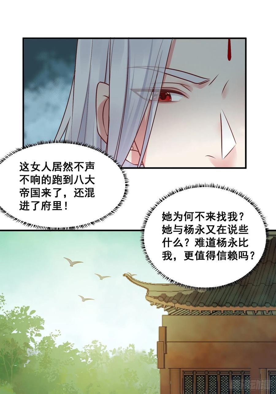 鬼医凤九 第437话 刚见面就吃醋？ 第30页