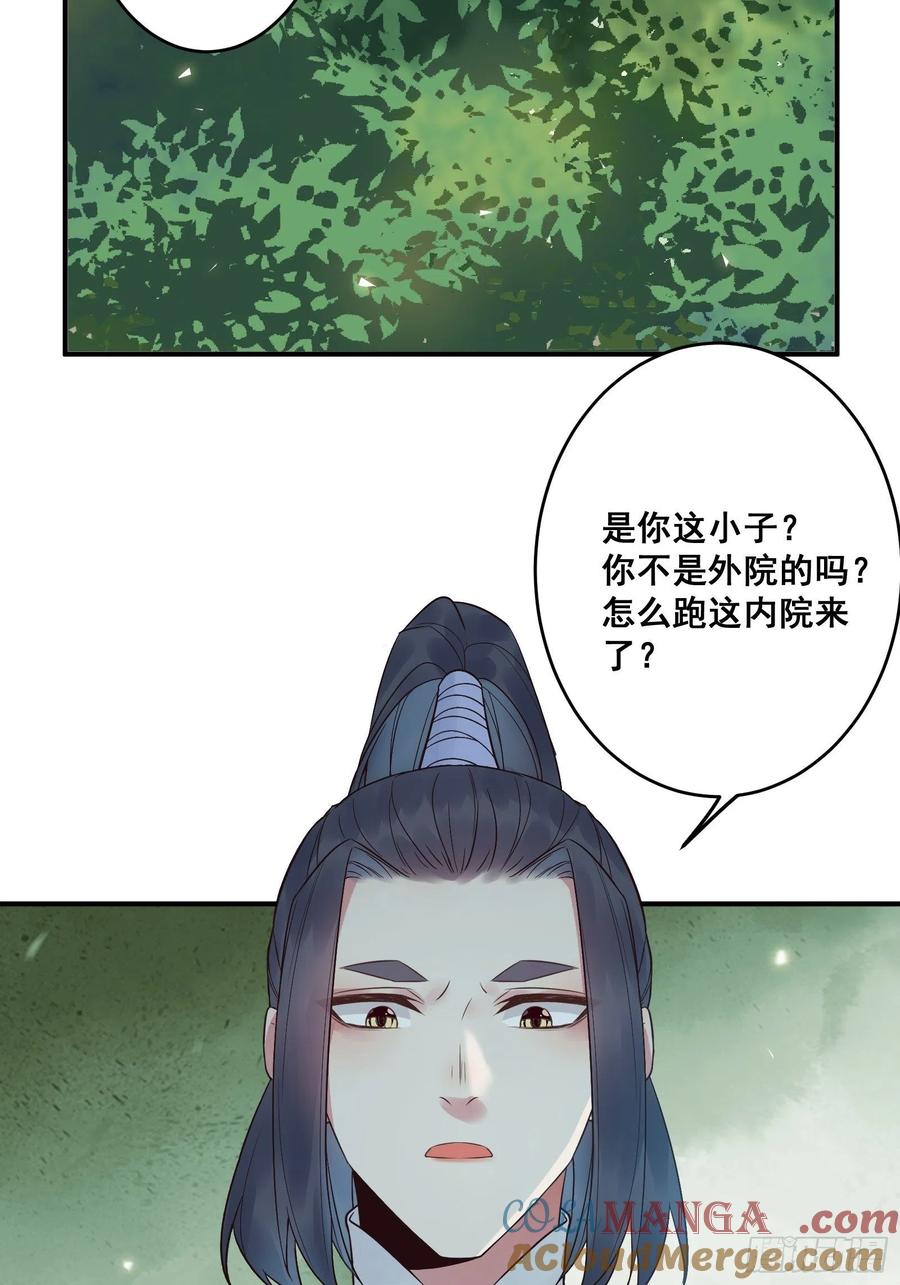 鬼医凤九 第437话 刚见面就吃醋？ 第15页