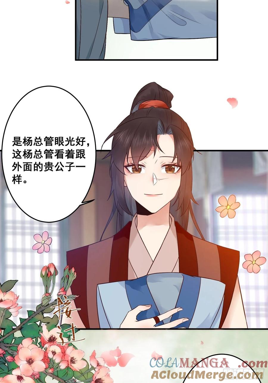 鬼医凤九 第437话 刚见面就吃醋？ 第7页
