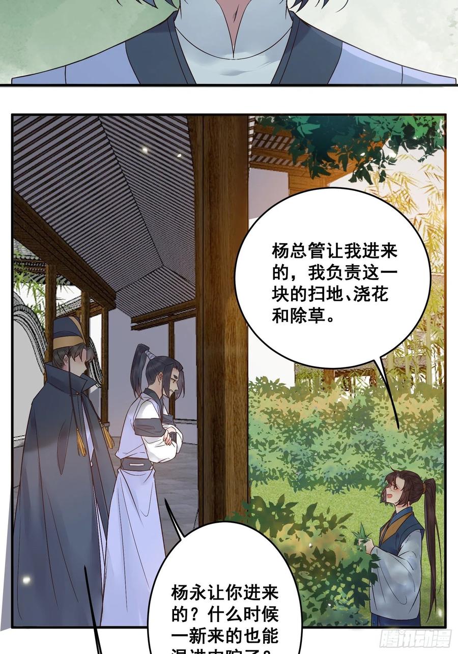 鬼医凤九 第437话 刚见面就吃醋？ 第16页