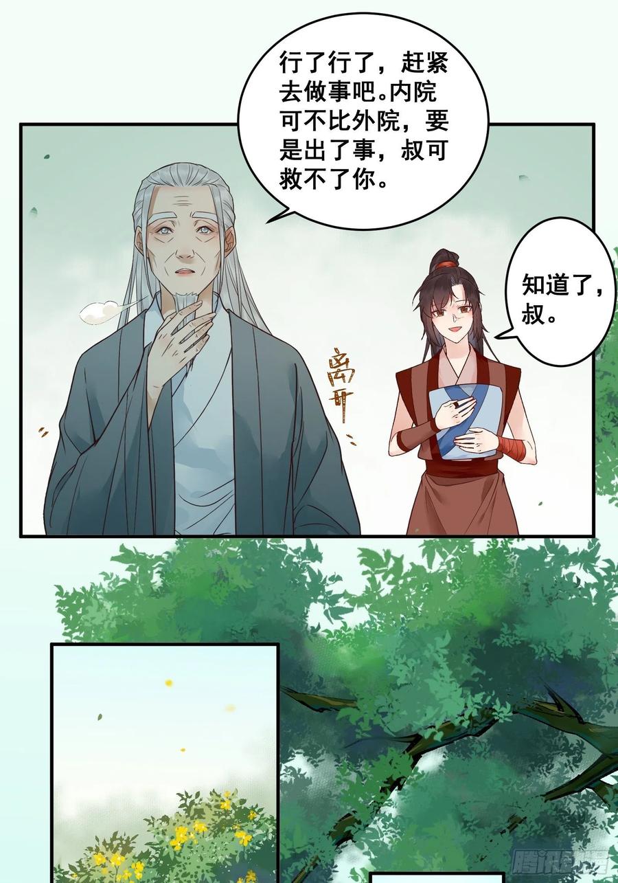 鬼医凤九 第437话 刚见面就吃醋？ 第10页