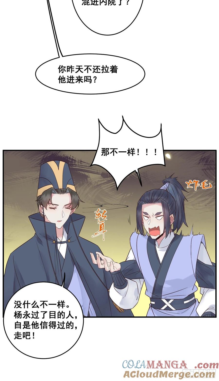 鬼医凤九 第437话 刚见面就吃醋？ 第17页