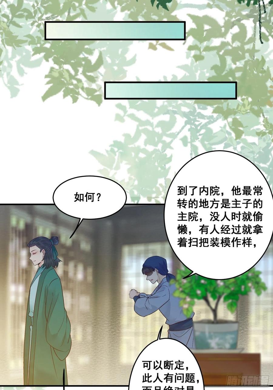 鬼医凤九 第437话 刚见面就吃醋？ 第20页