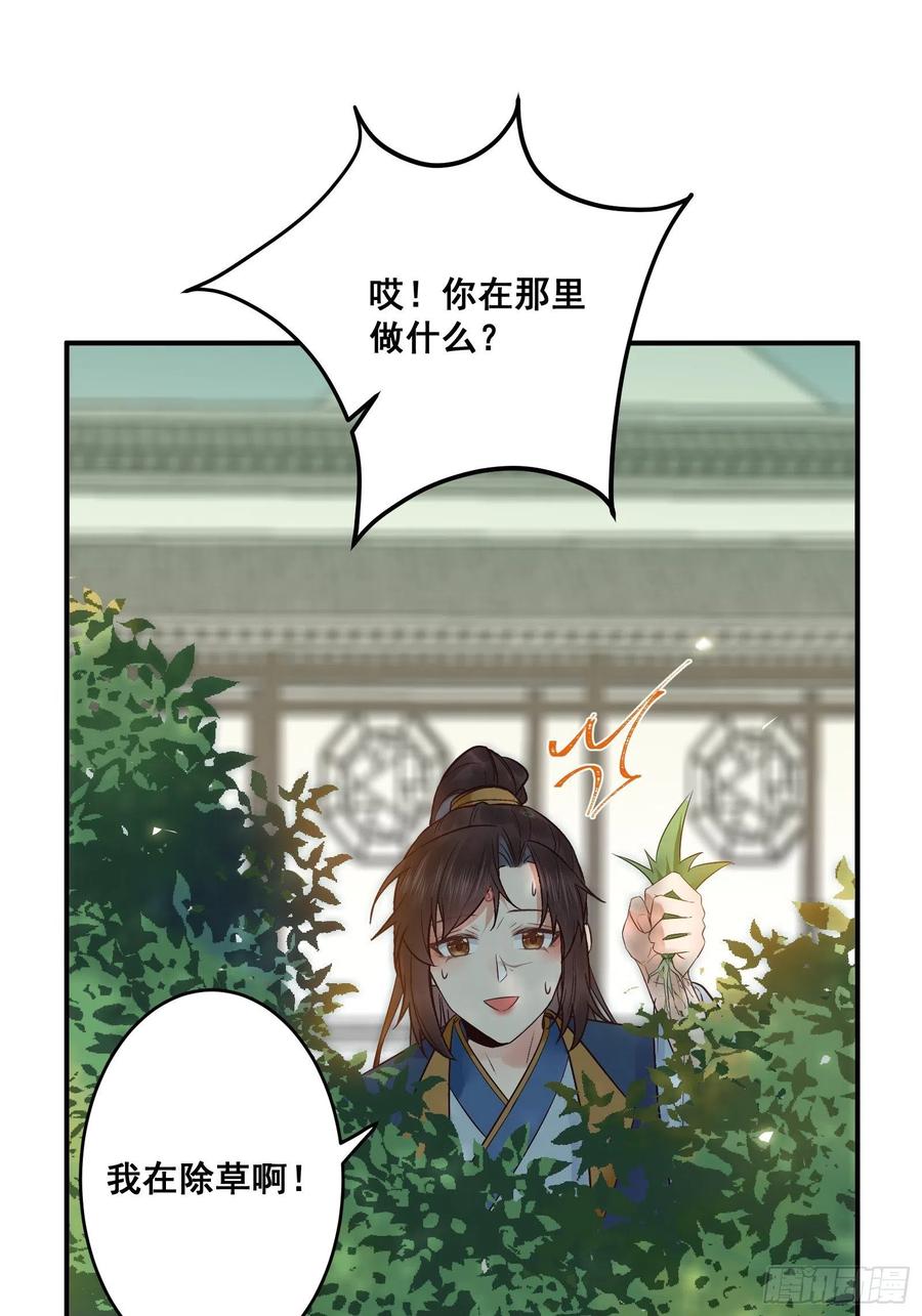 鬼医凤九 第437话 刚见面就吃醋？ 第14页