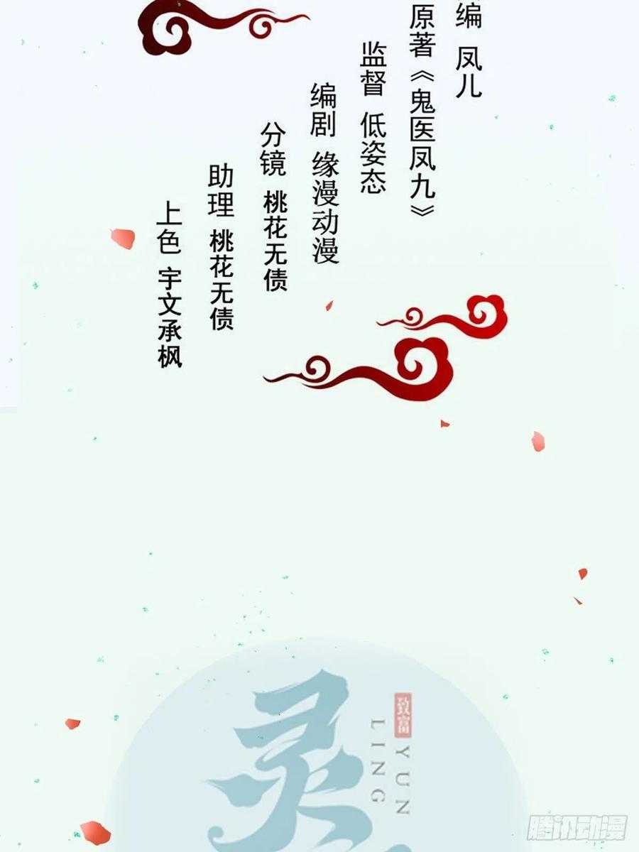鬼医凤九 第437话 刚见面就吃醋？ 第2页