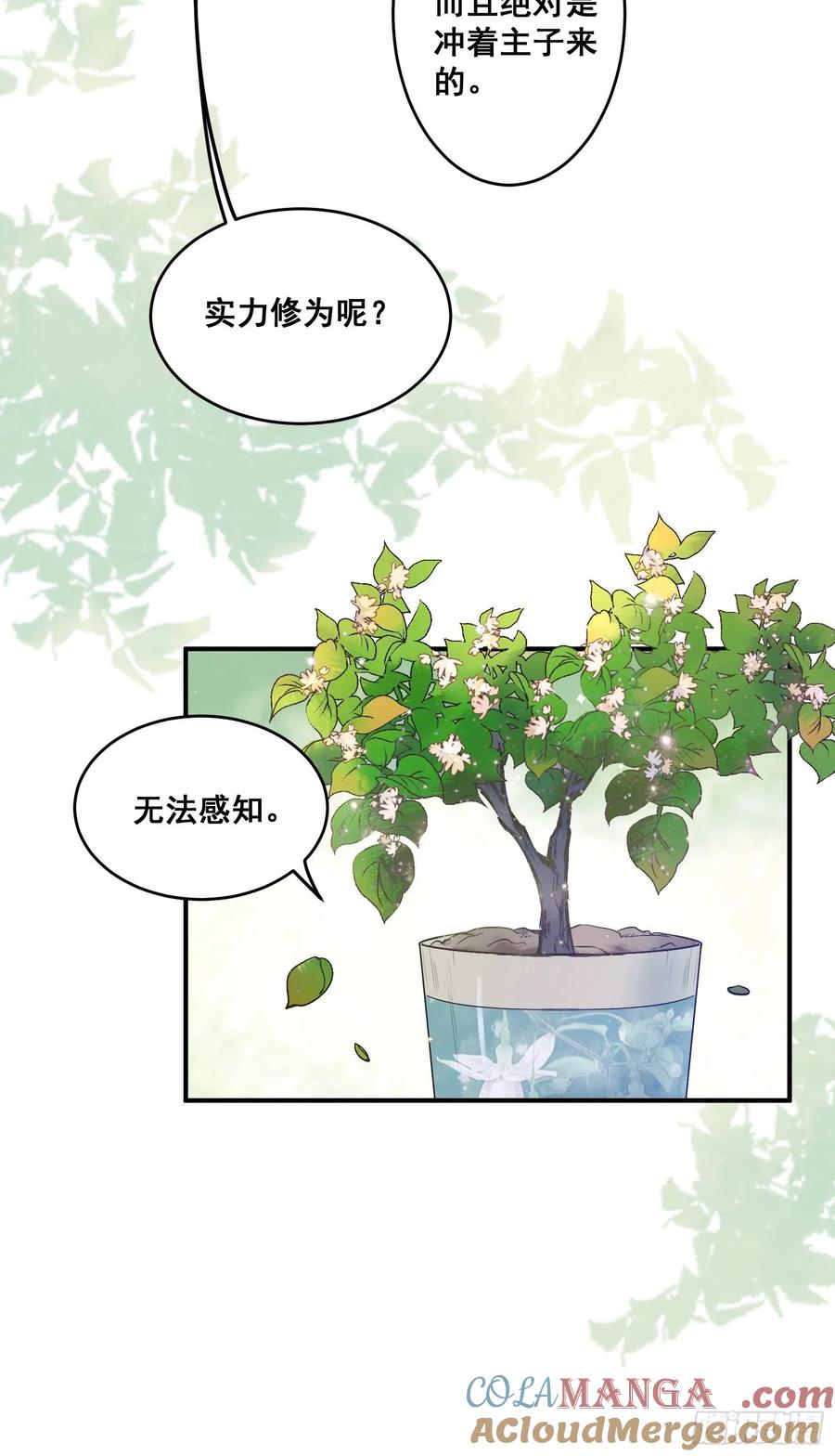 鬼医凤九 第437话 刚见面就吃醋？ 第21页