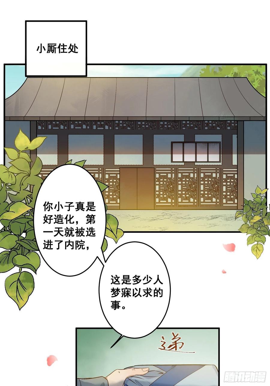 鬼医凤九 第437话 刚见面就吃醋？ 第6页