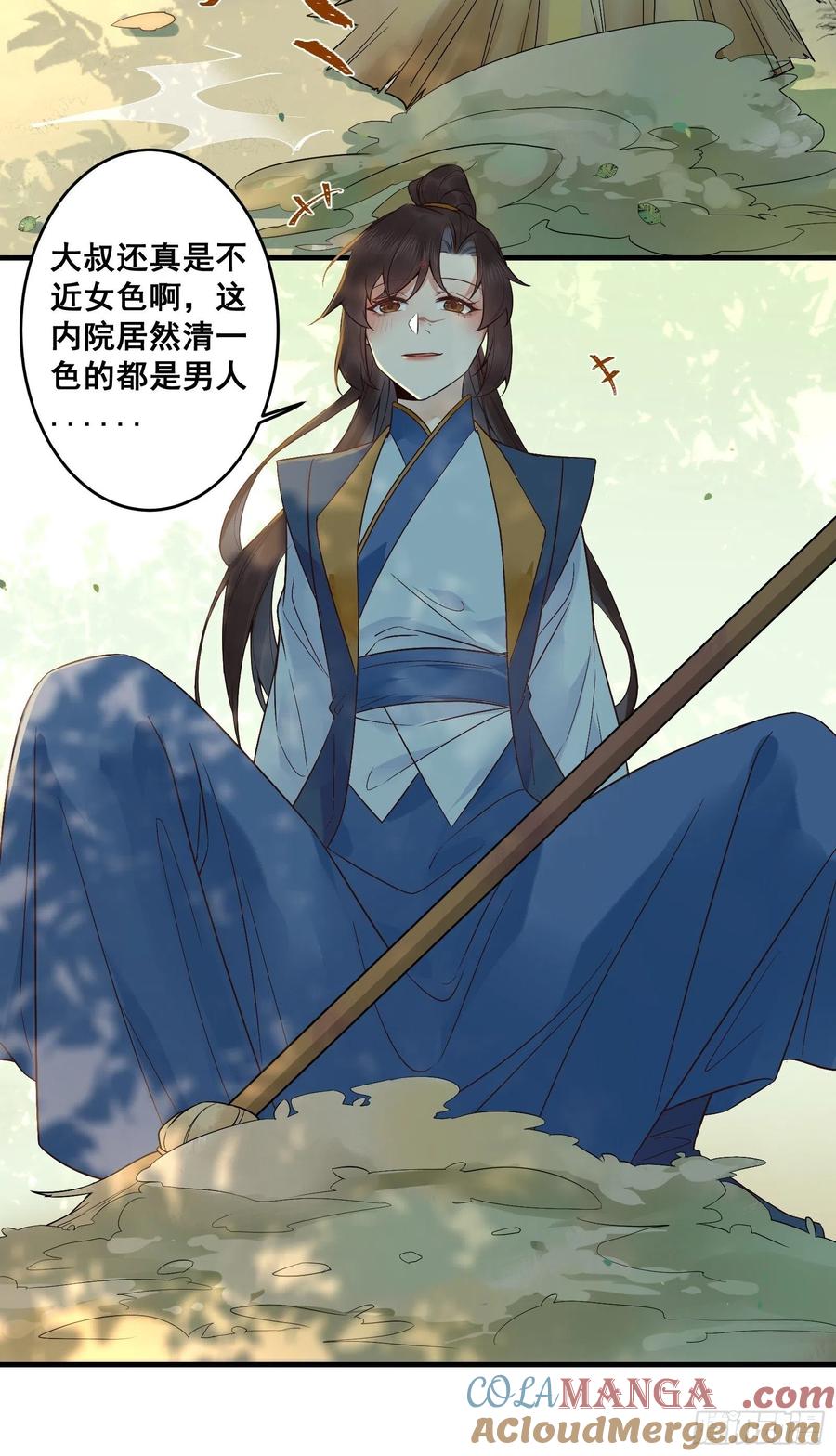 鬼医凤九 第437话 刚见面就吃醋？ 第13页
