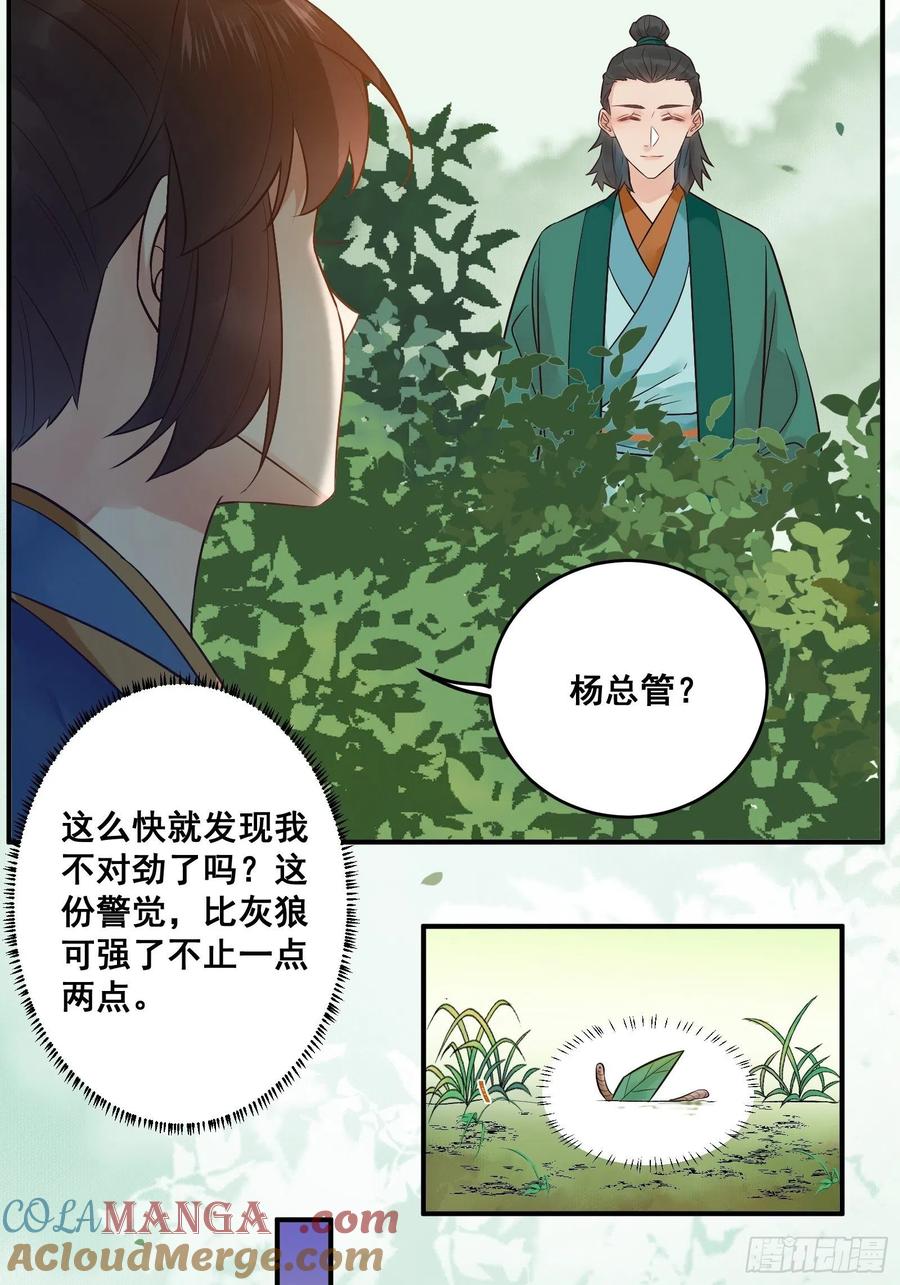 鬼医凤九 第437话 刚见面就吃醋？ 第27页
