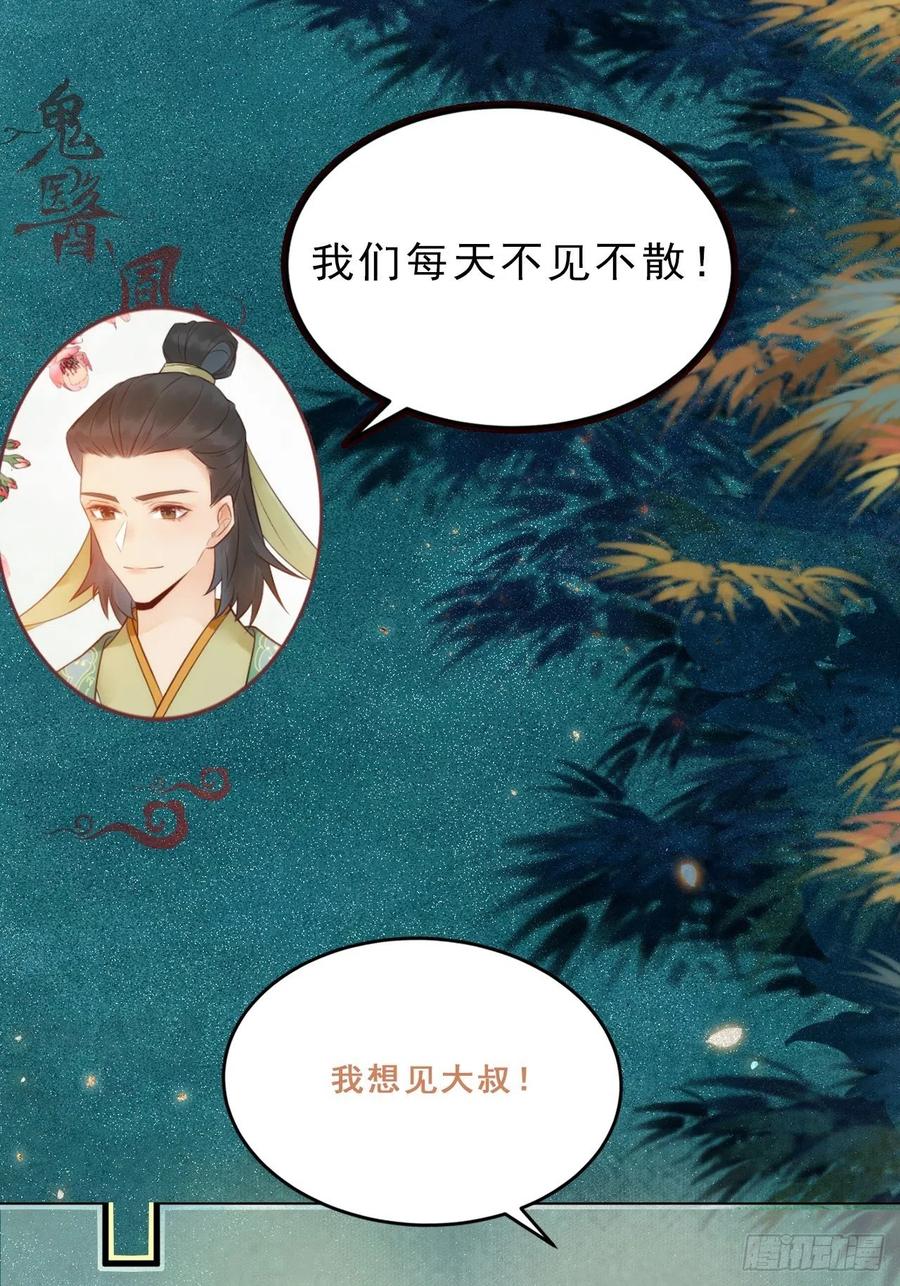 鬼医凤九 第437话 刚见面就吃醋？ 第32页