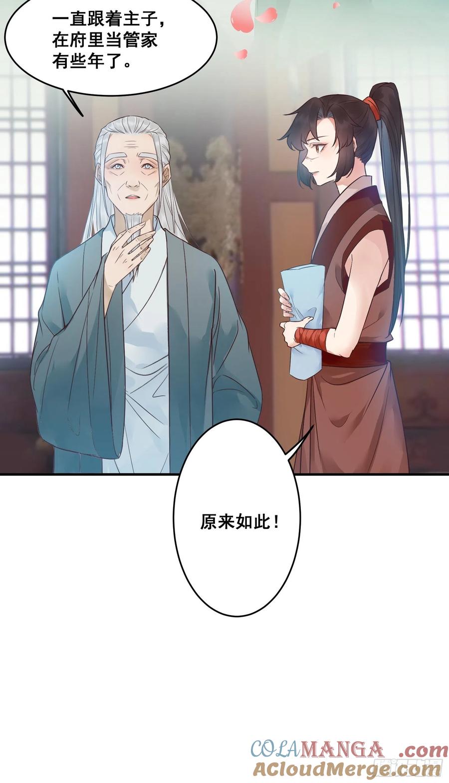 鬼医凤九 第437话 刚见面就吃醋？ 第9页