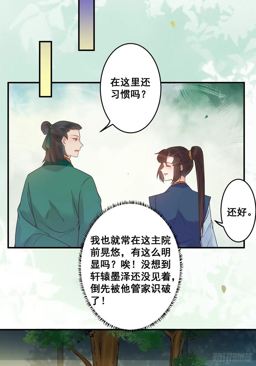 鬼医凤九 第437话 刚见面就吃醋？ 第28页