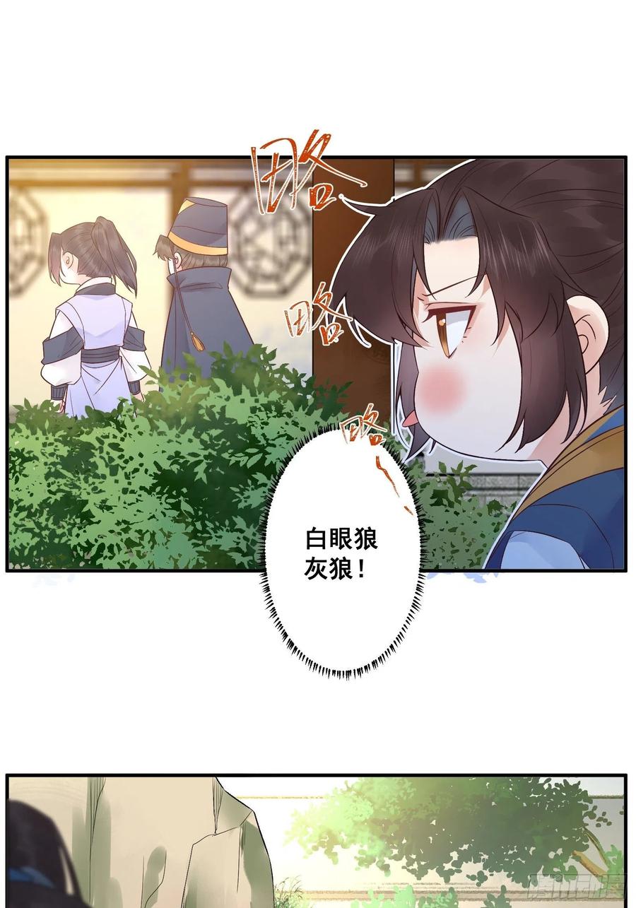 鬼医凤九 第437话 刚见面就吃醋？ 第18页