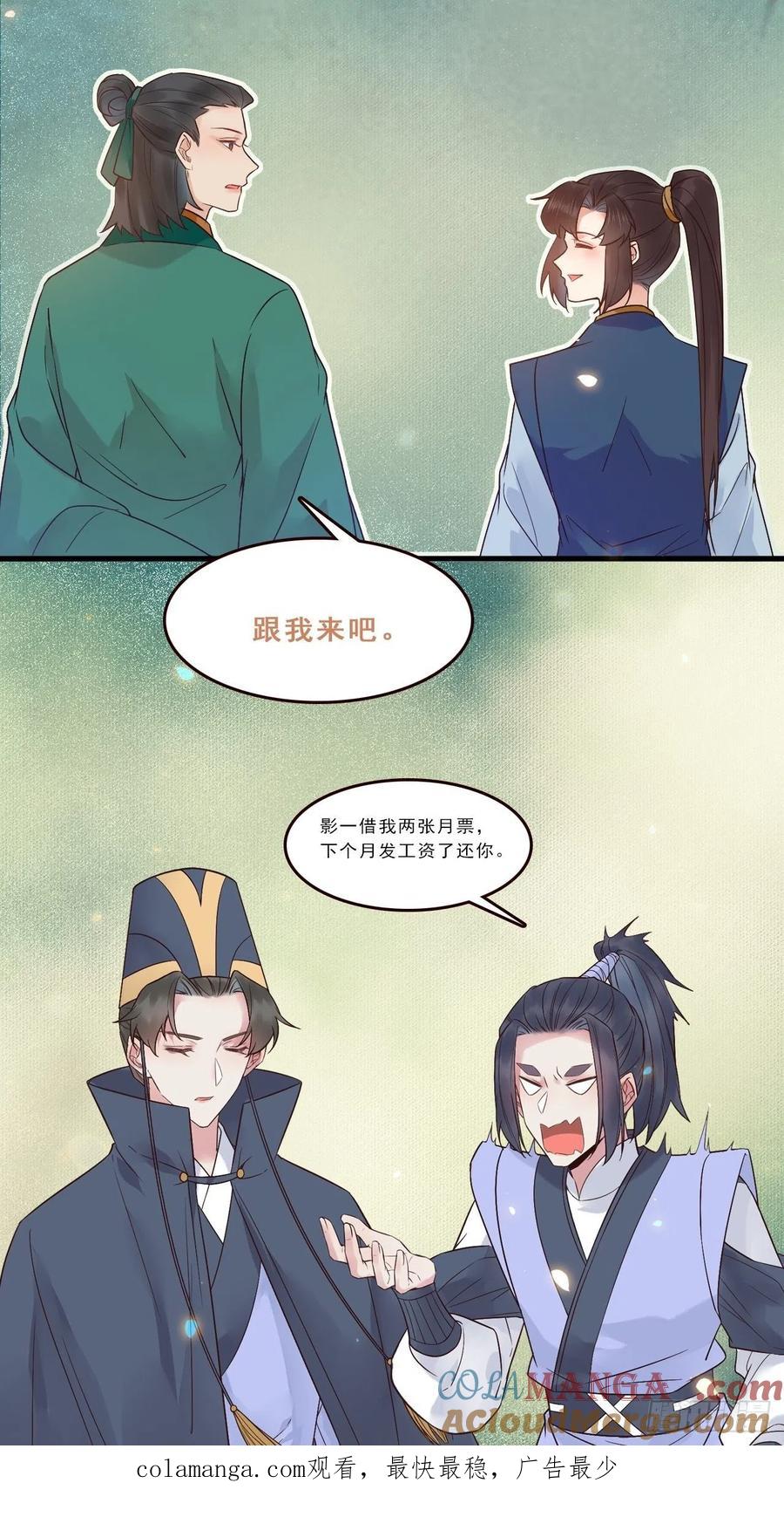 鬼医凤九 第437话 刚见面就吃醋？ 第33页