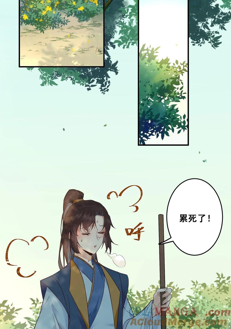 鬼医凤九 第437话 刚见面就吃醋？ 第11页