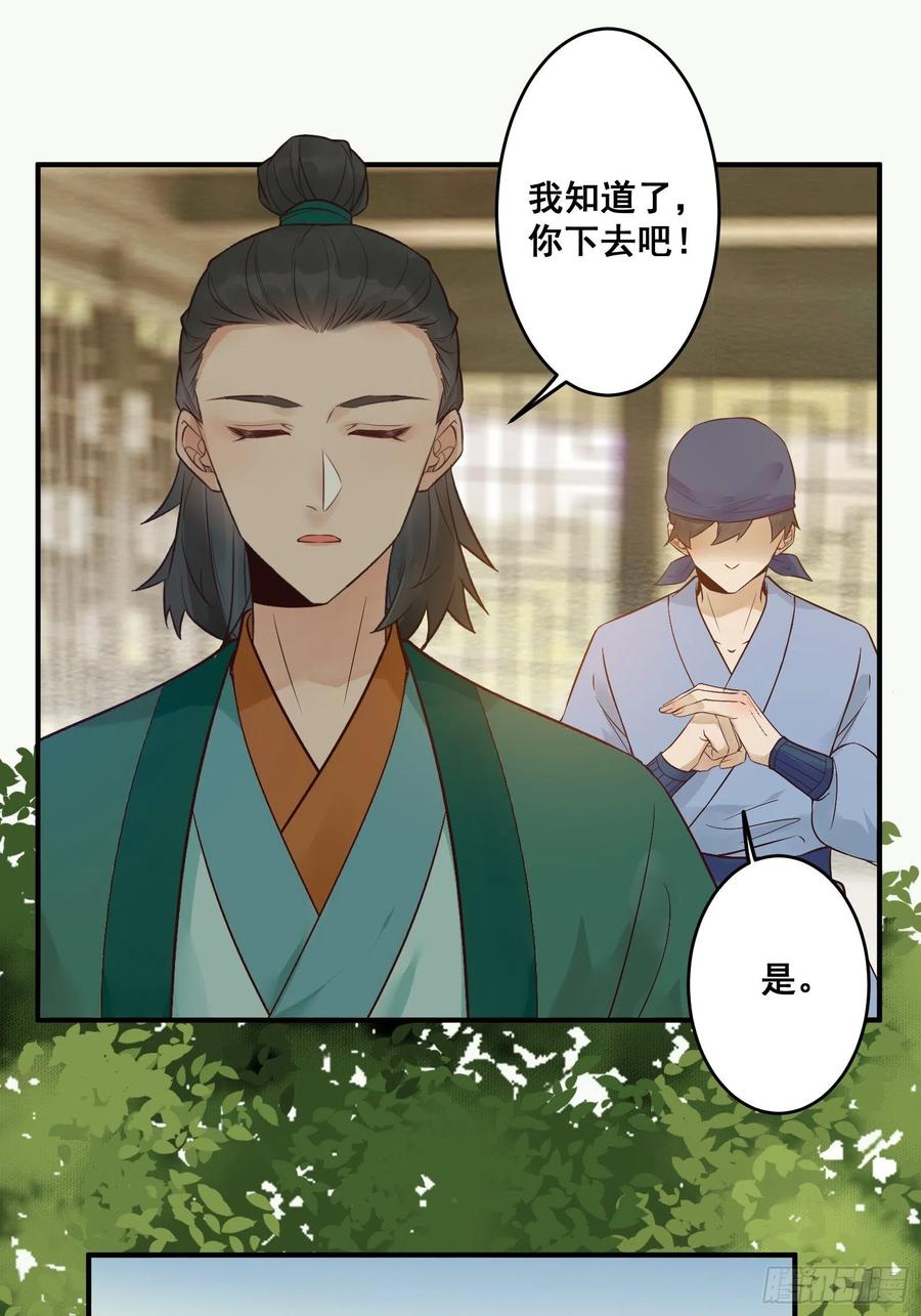 鬼医凤九 第437话 刚见面就吃醋？ 第22页