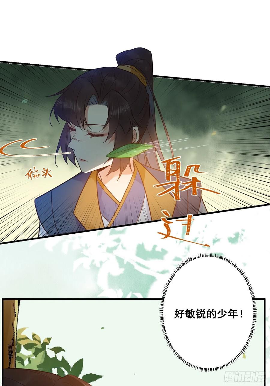 鬼医凤九 第437话 刚见面就吃醋？ 第26页