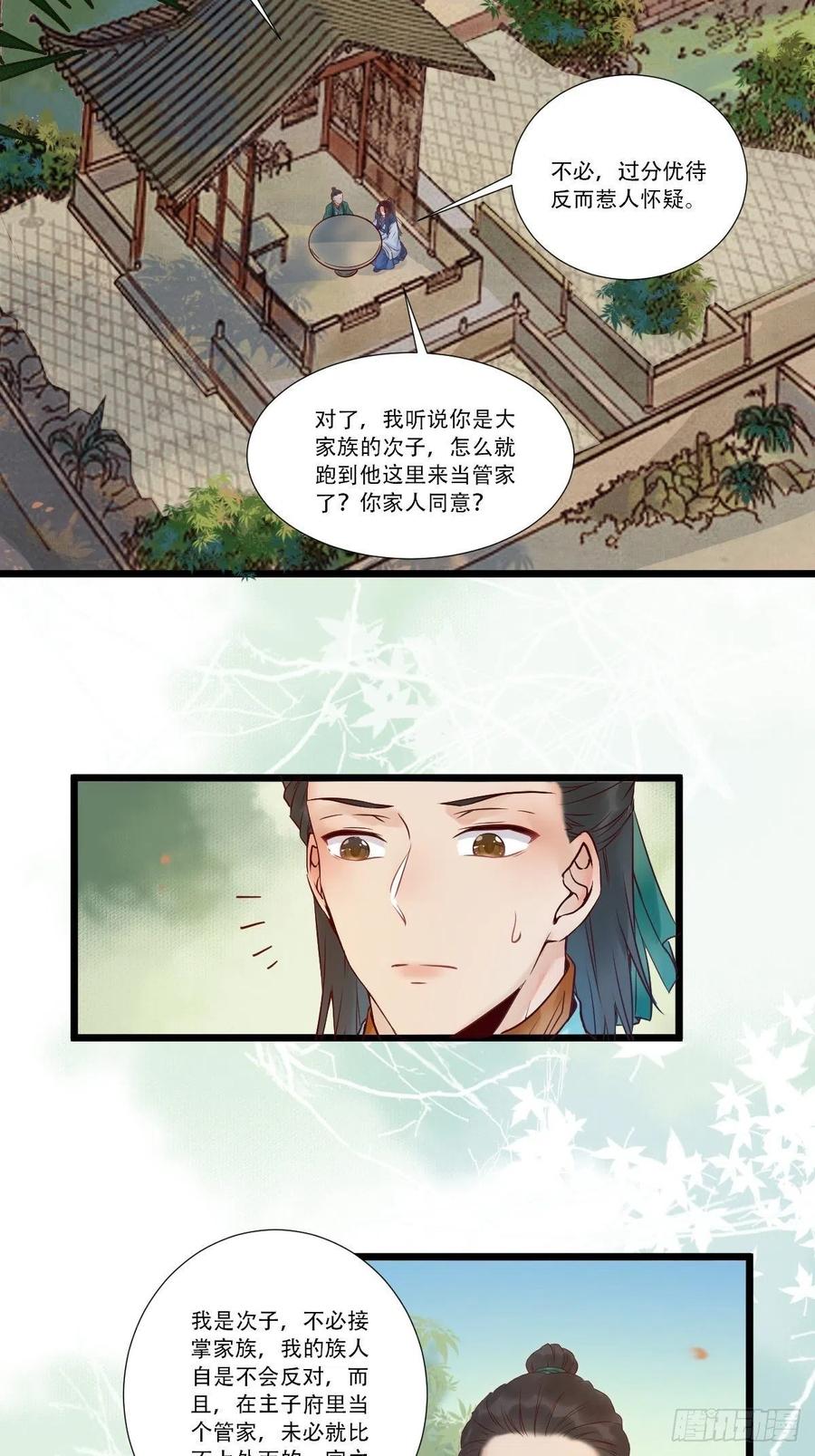 鬼医凤九 第438话 我要小厮！ 第12页