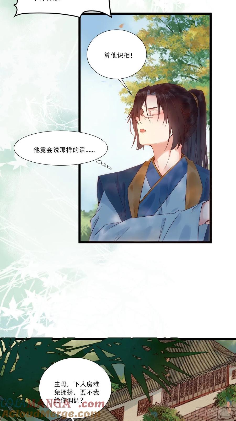 鬼医凤九 第438话 我要小厮！ 第11页