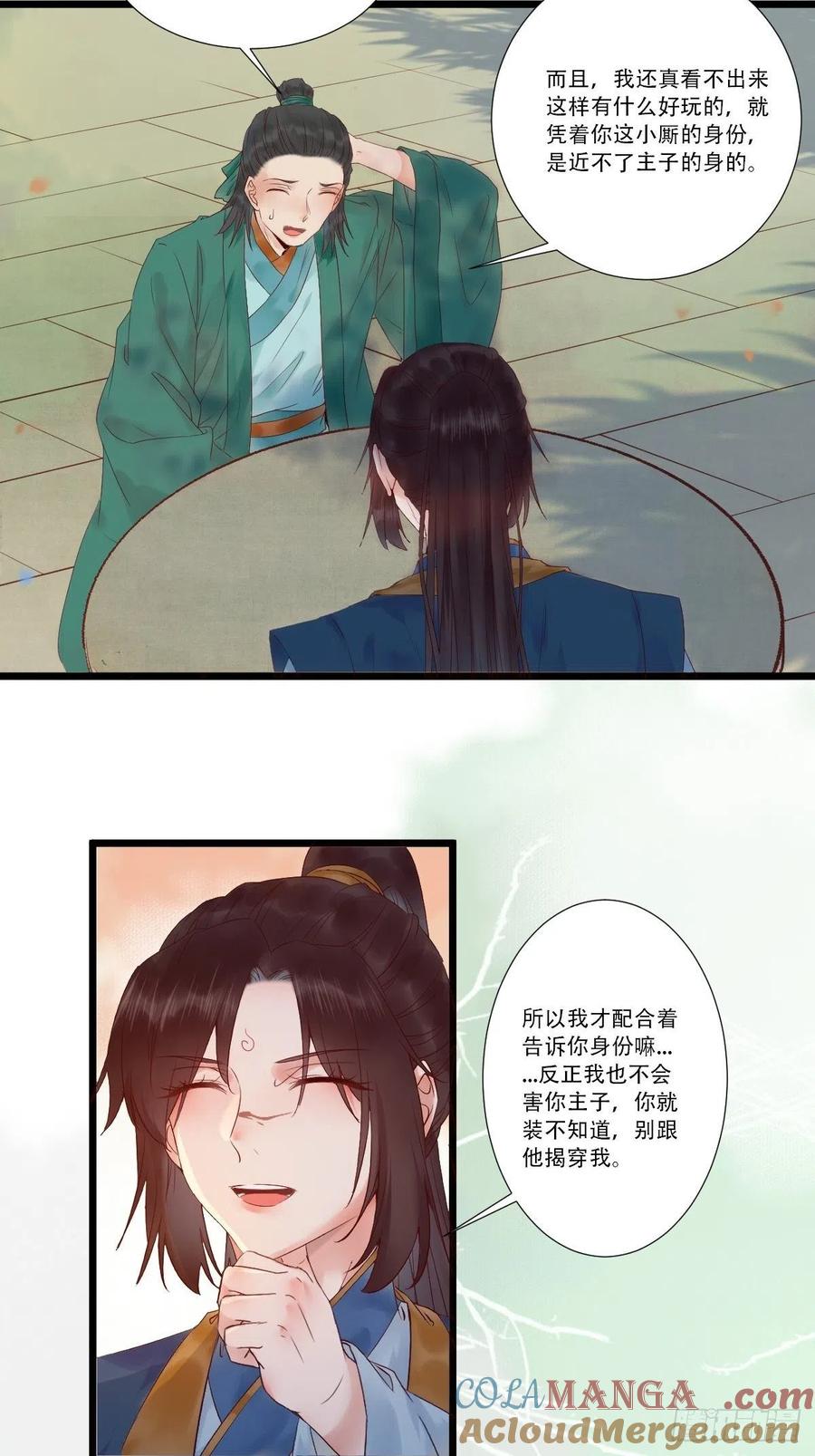 鬼医凤九 第438话 我要小厮！ 第9页