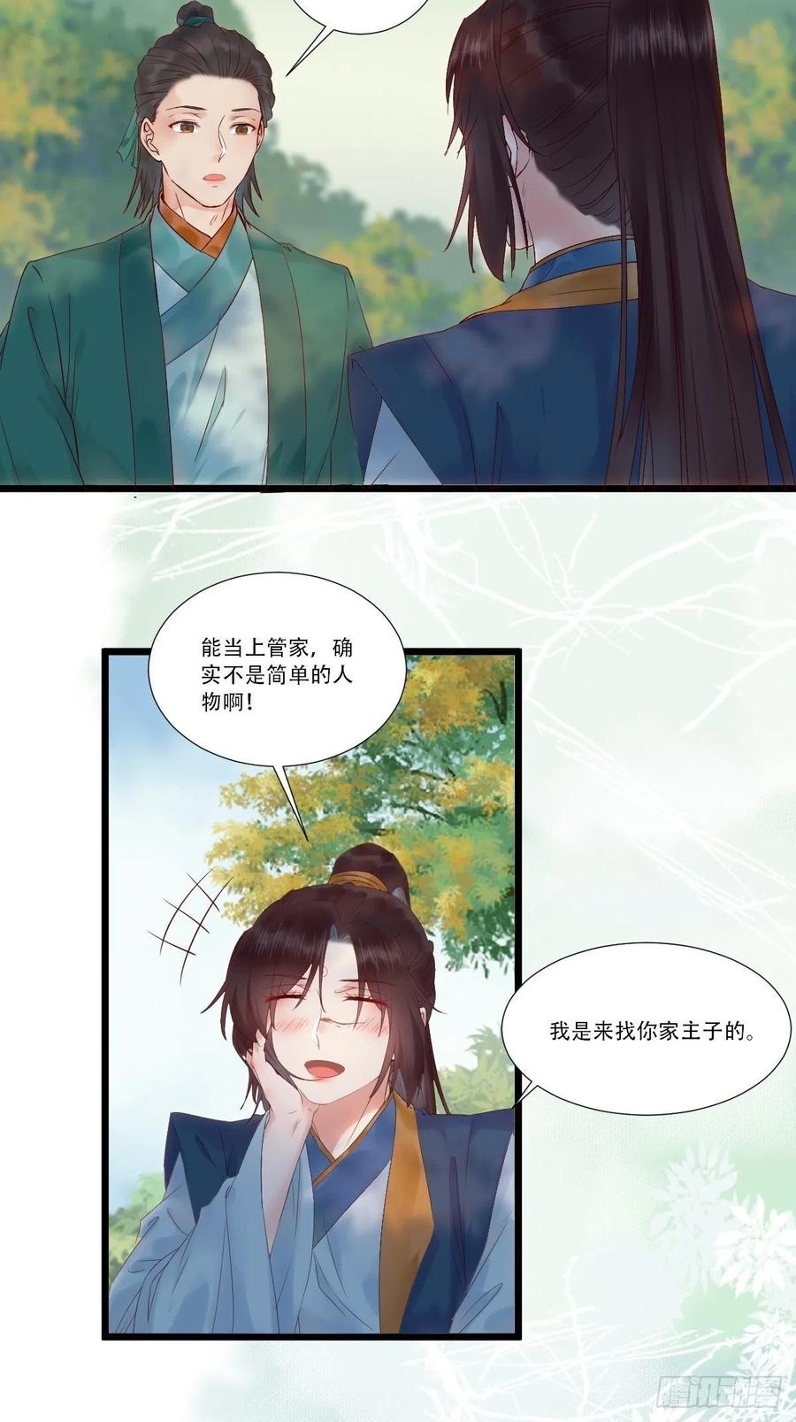 鬼医凤九 第438话 我要小厮！ 第6页