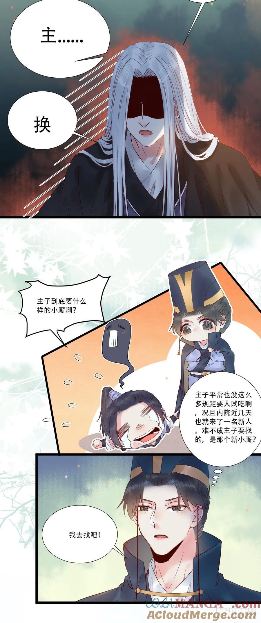 鬼医凤九 第438话 我要小厮！ 第23页