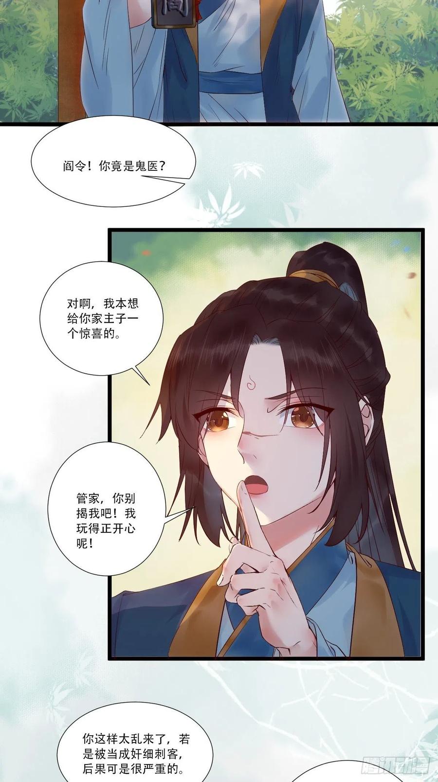 鬼医凤九 第438话 我要小厮！ 第8页