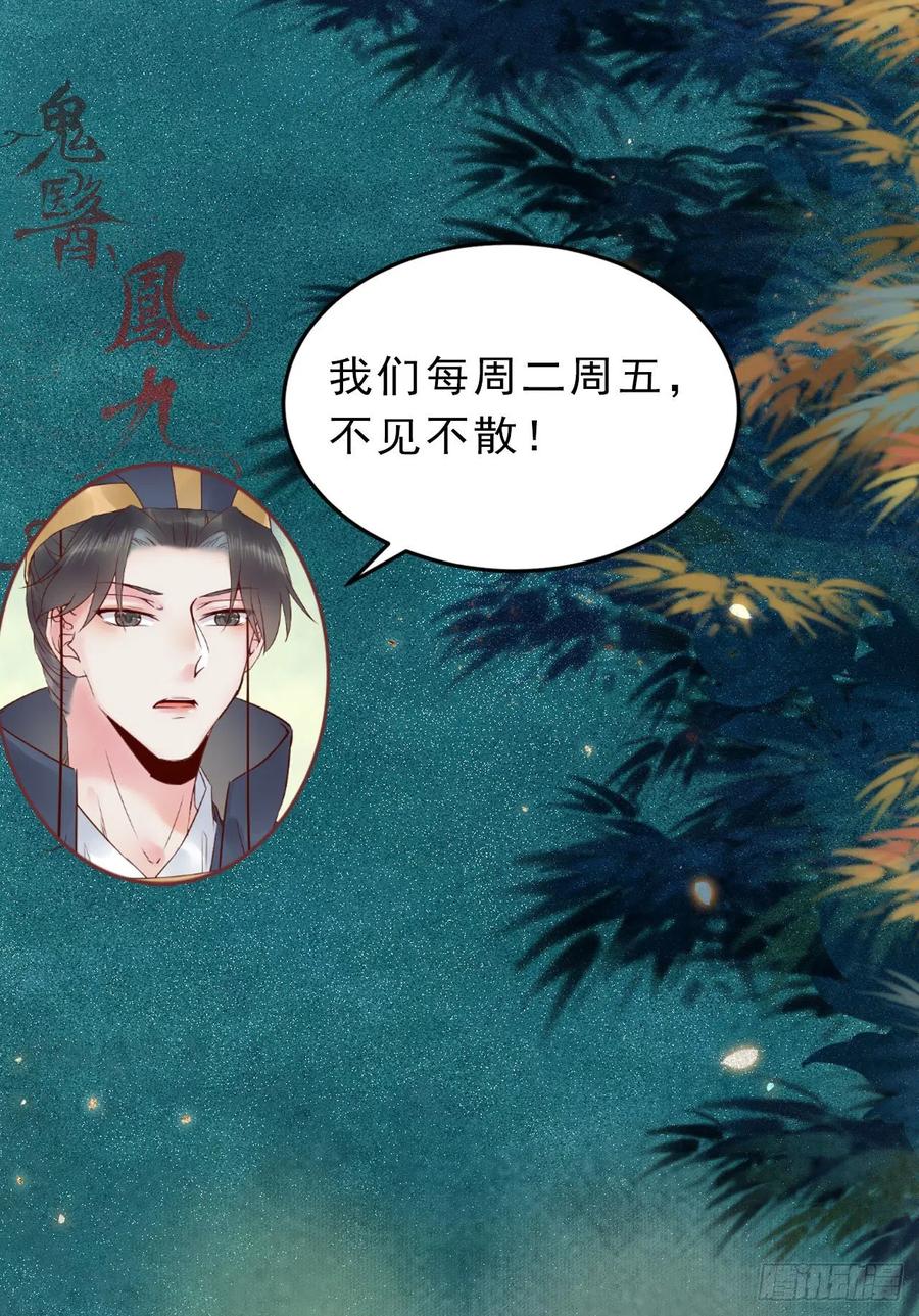 鬼医凤九 第438话 我要小厮！ 第24页
