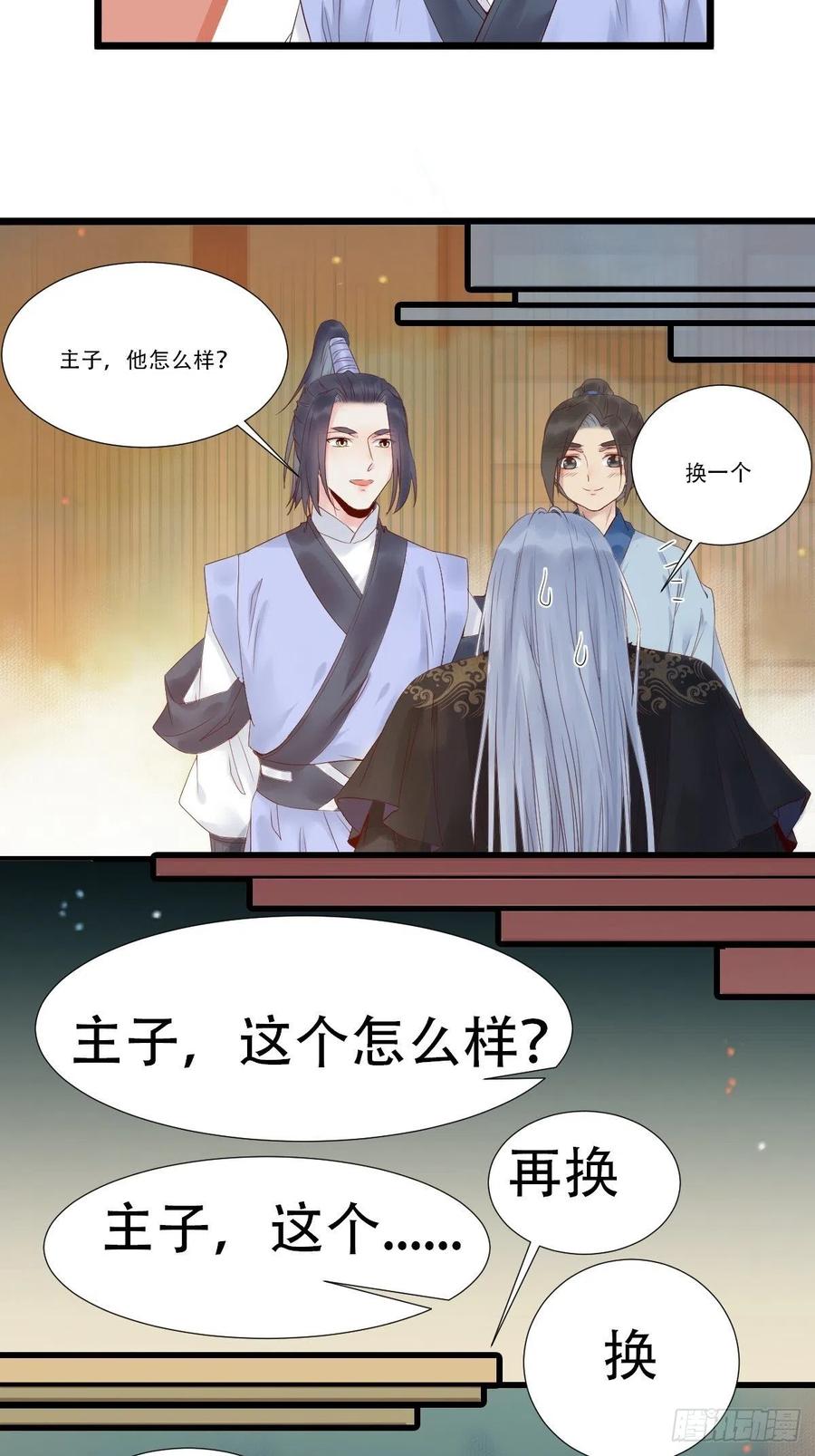 鬼医凤九 第438话 我要小厮！ 第22页