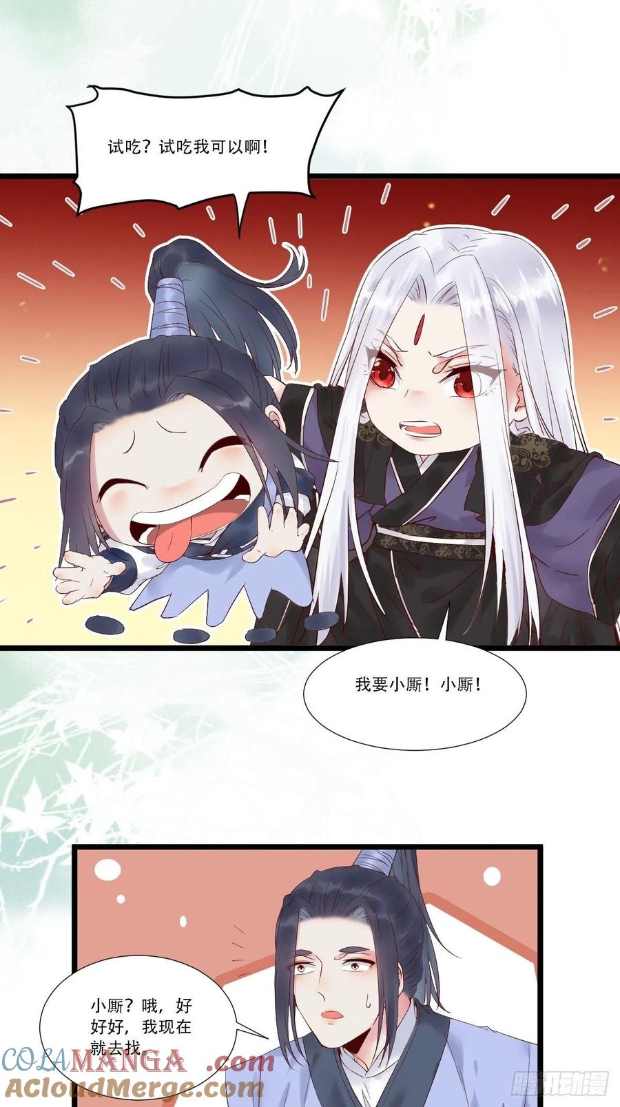 鬼医凤九 第438话 我要小厮！ 第21页