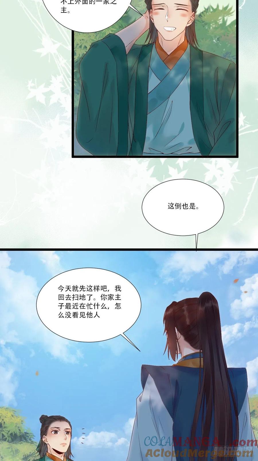 鬼医凤九 第438话 我要小厮！ 第13页