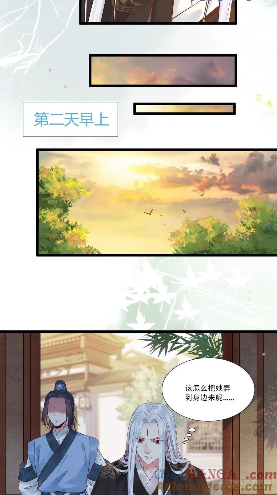 鬼医凤九 第438话 我要小厮！ 第19页