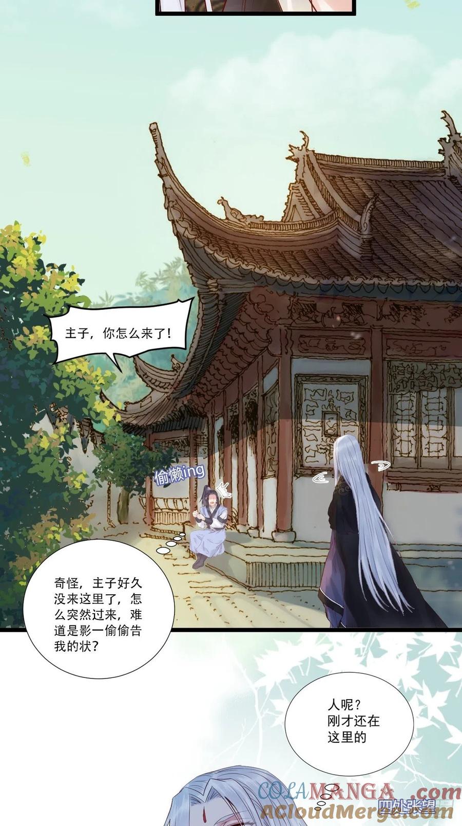 鬼医凤九 第438话 我要小厮！ 第17页