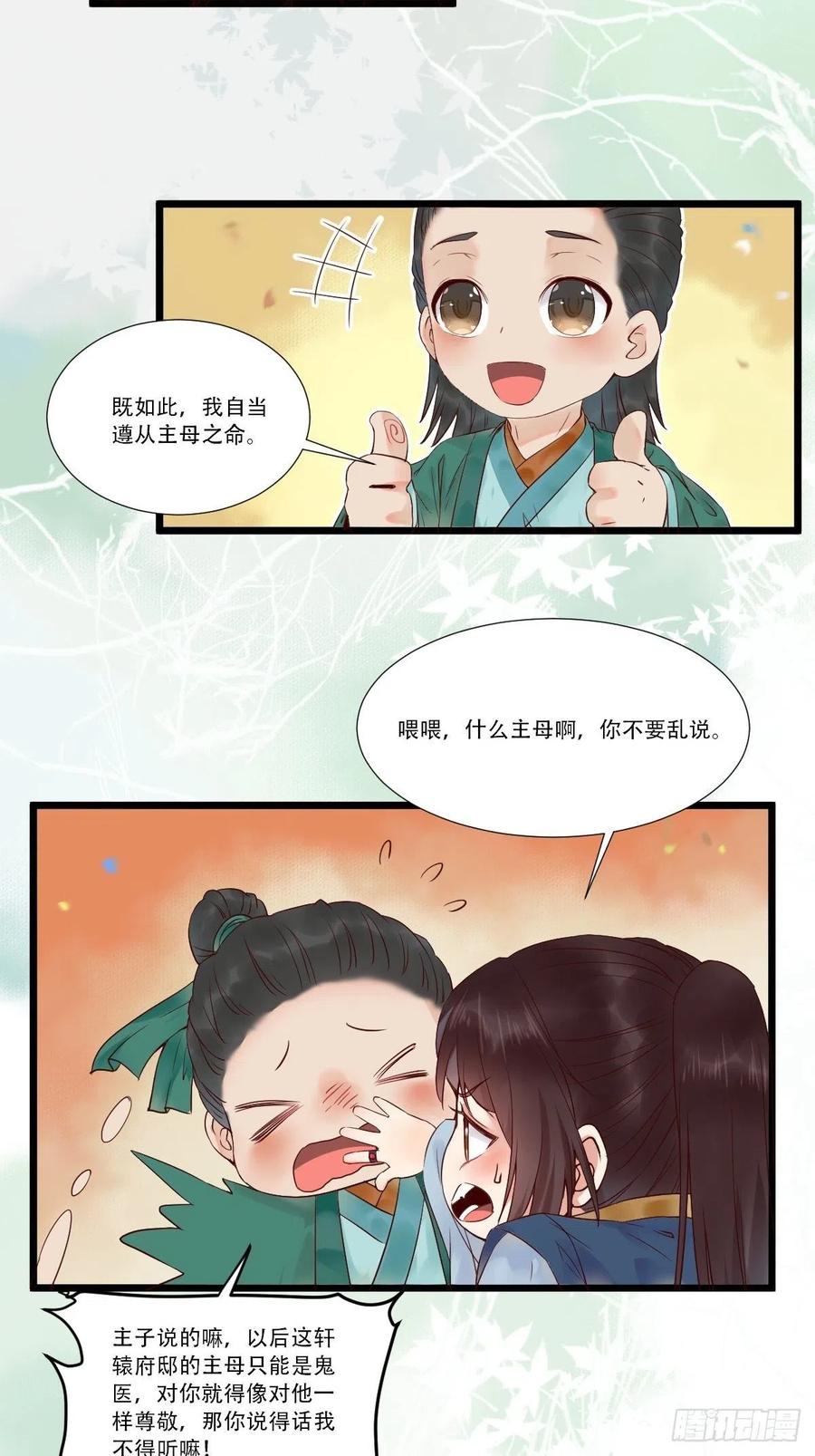 鬼医凤九 第438话 我要小厮！ 第10页