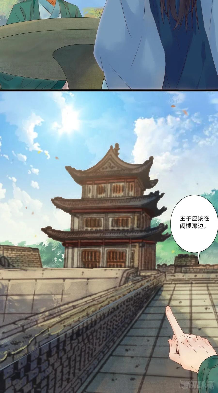 鬼医凤九 第438话 我要小厮！ 第14页