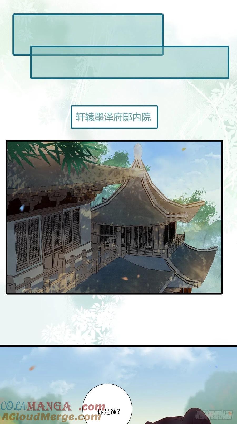 鬼医凤九 第438话 我要小厮！ 第5页