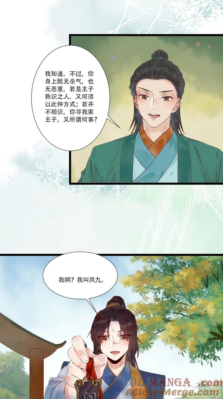 鬼医凤九 第438话 我要小厮！ 第7页