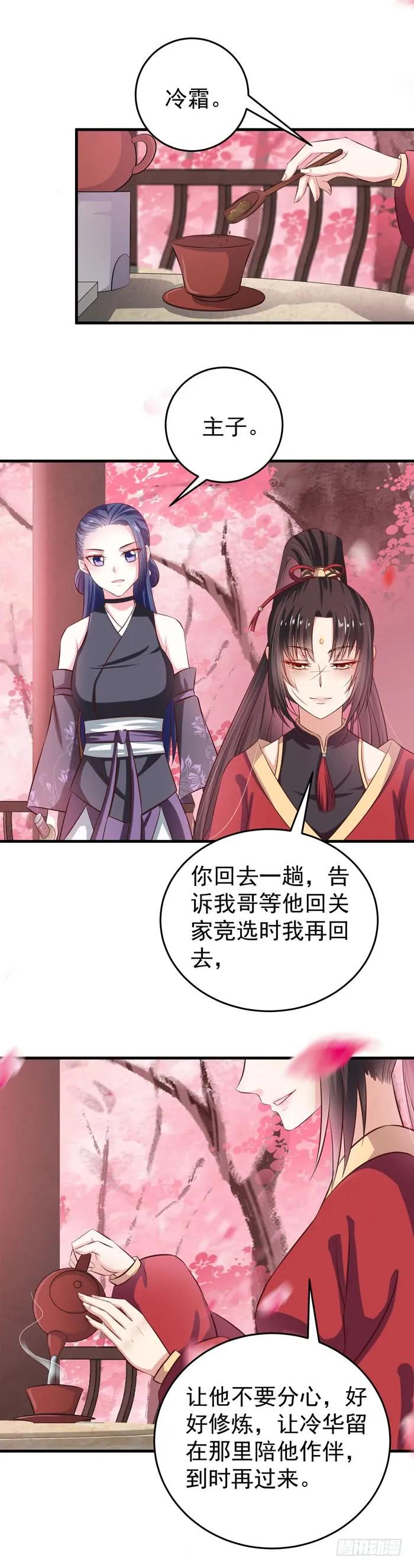 鬼医凤九 第43话 招蜂引蝶 第8页