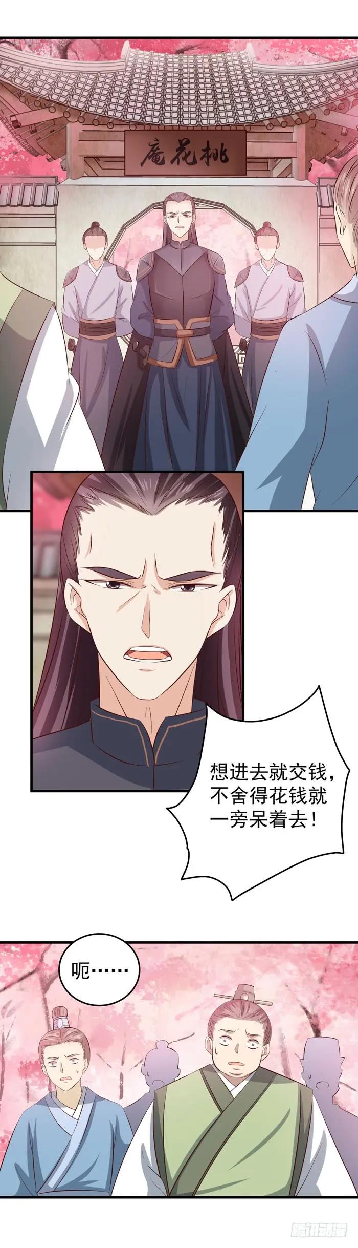 鬼医凤九 第43话 招蜂引蝶 第6页