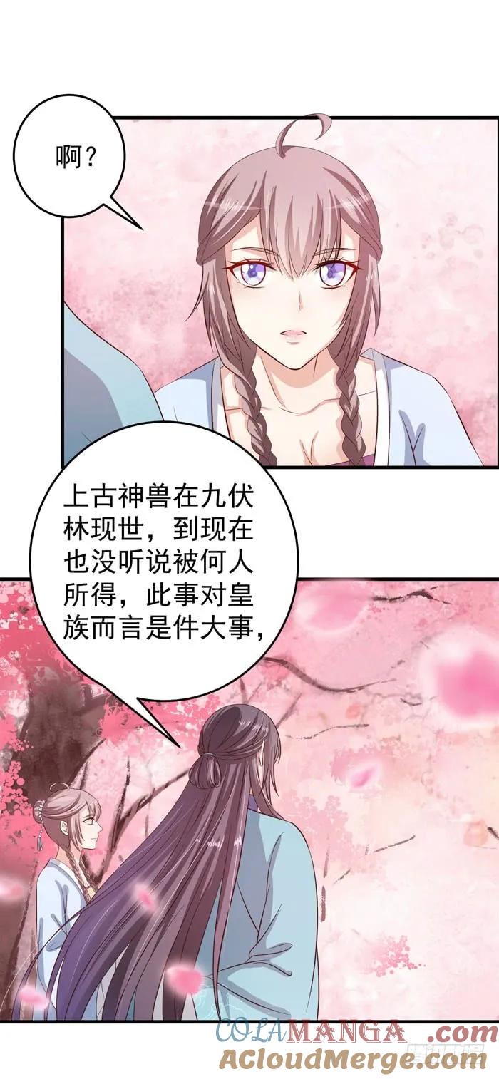 鬼医凤九 第43话 招蜂引蝶 第3页