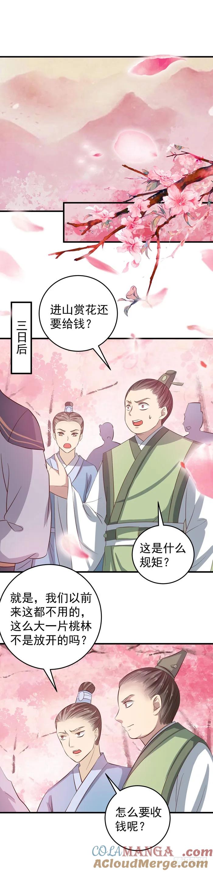 鬼医凤九 第43话 招蜂引蝶 第5页