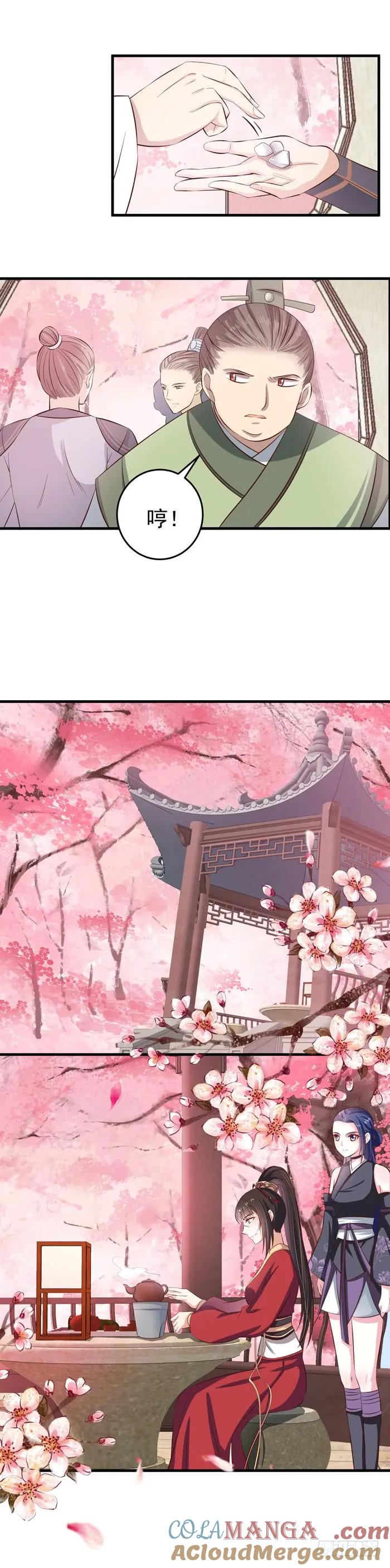 鬼医凤九 第43话 招蜂引蝶 第7页