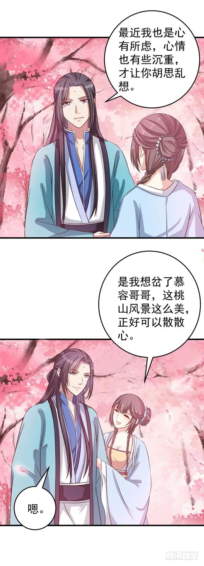 鬼医凤九 第43话 招蜂引蝶 第4页