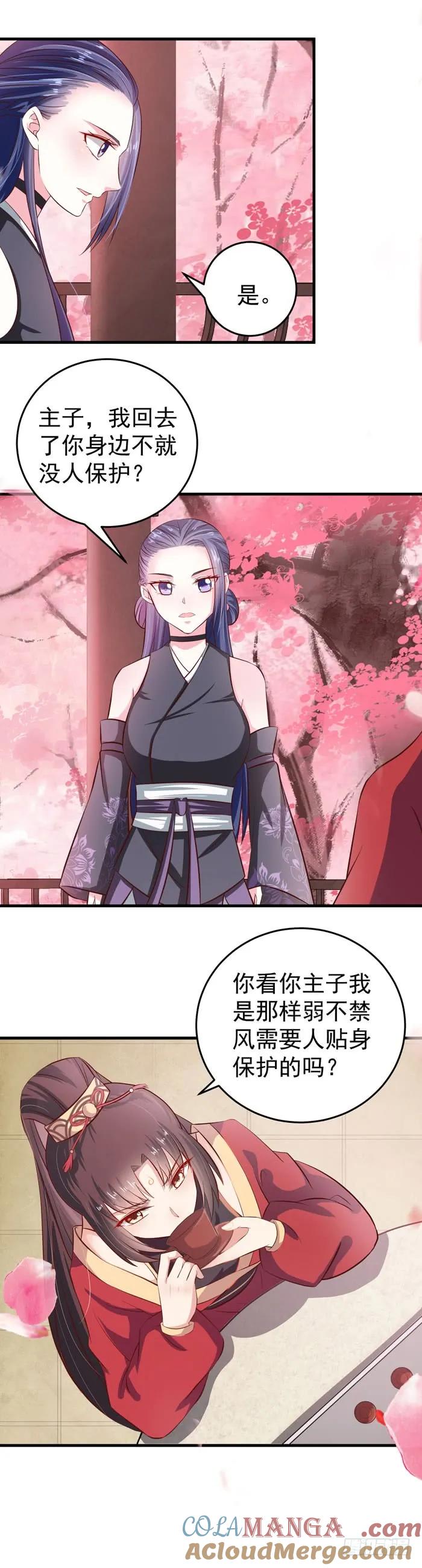 鬼医凤九 第43话 招蜂引蝶 第9页