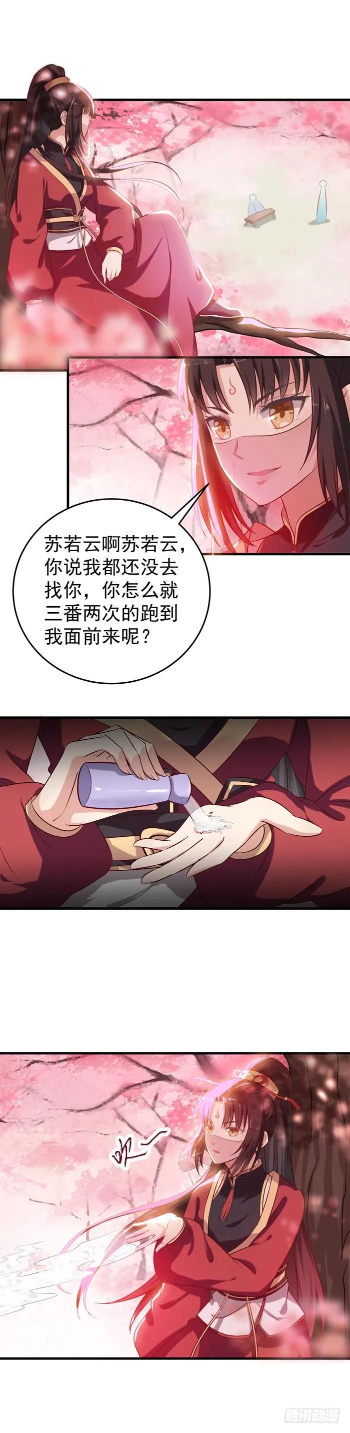 鬼医凤九 第43话 招蜂引蝶 第12页