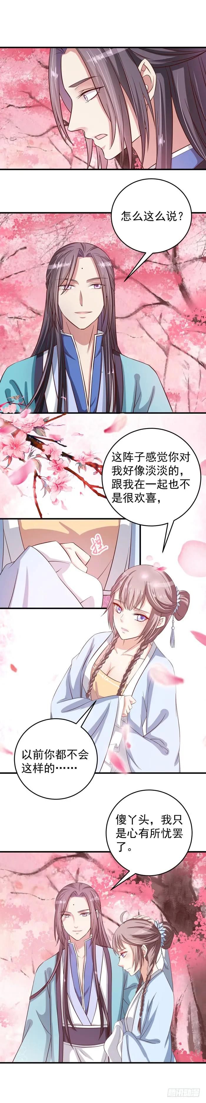 鬼医凤九 第43话 招蜂引蝶 第2页