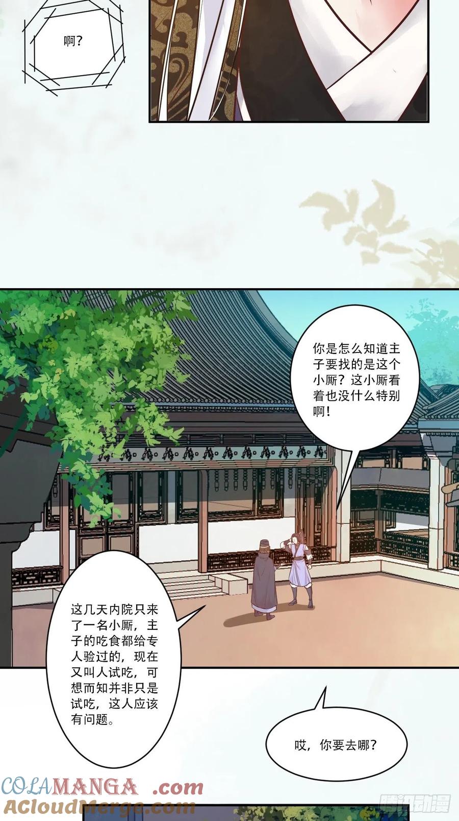 鬼医凤九 第439话 瞎折腾什么！ 第17页