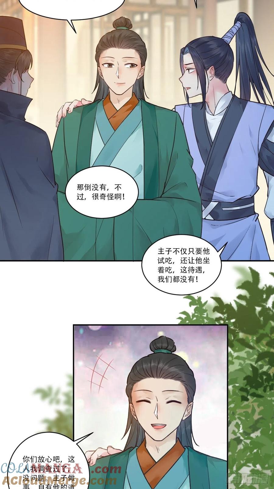 鬼医凤九 第439话 瞎折腾什么！ 第19页